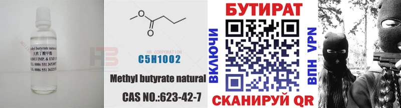 Бутират 99%  Купить где  Мосальск 